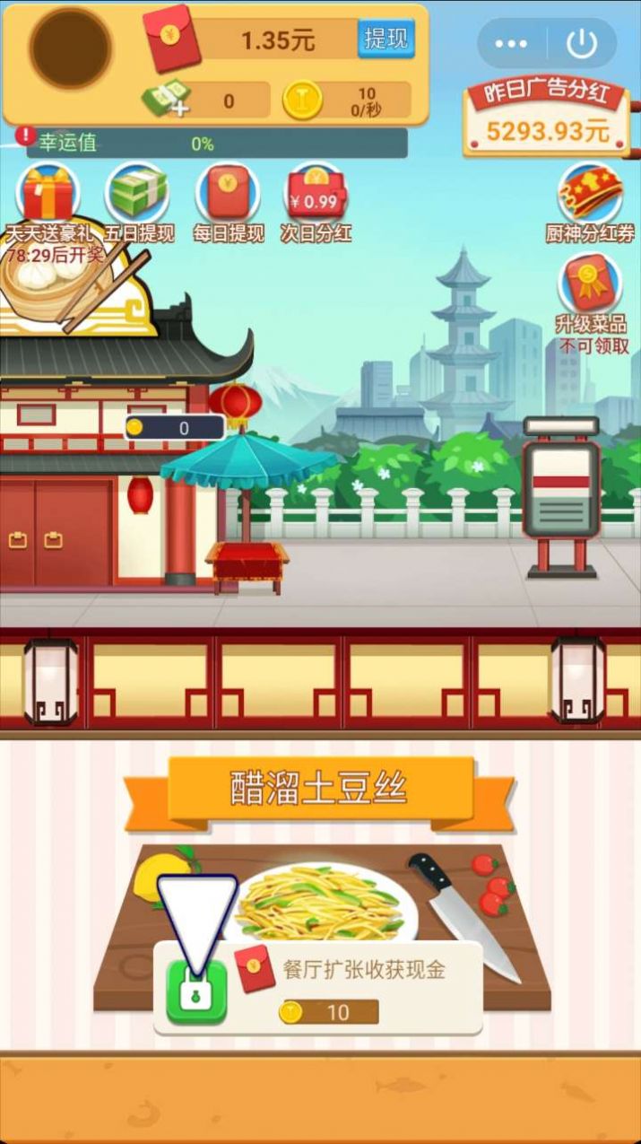 肥仔快乐餐厅红包版  v1.0图1