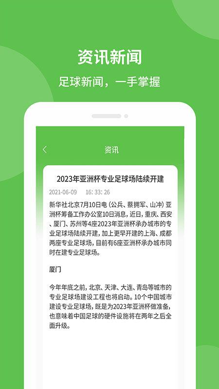 探球帝v1.0.20  v1.0图2