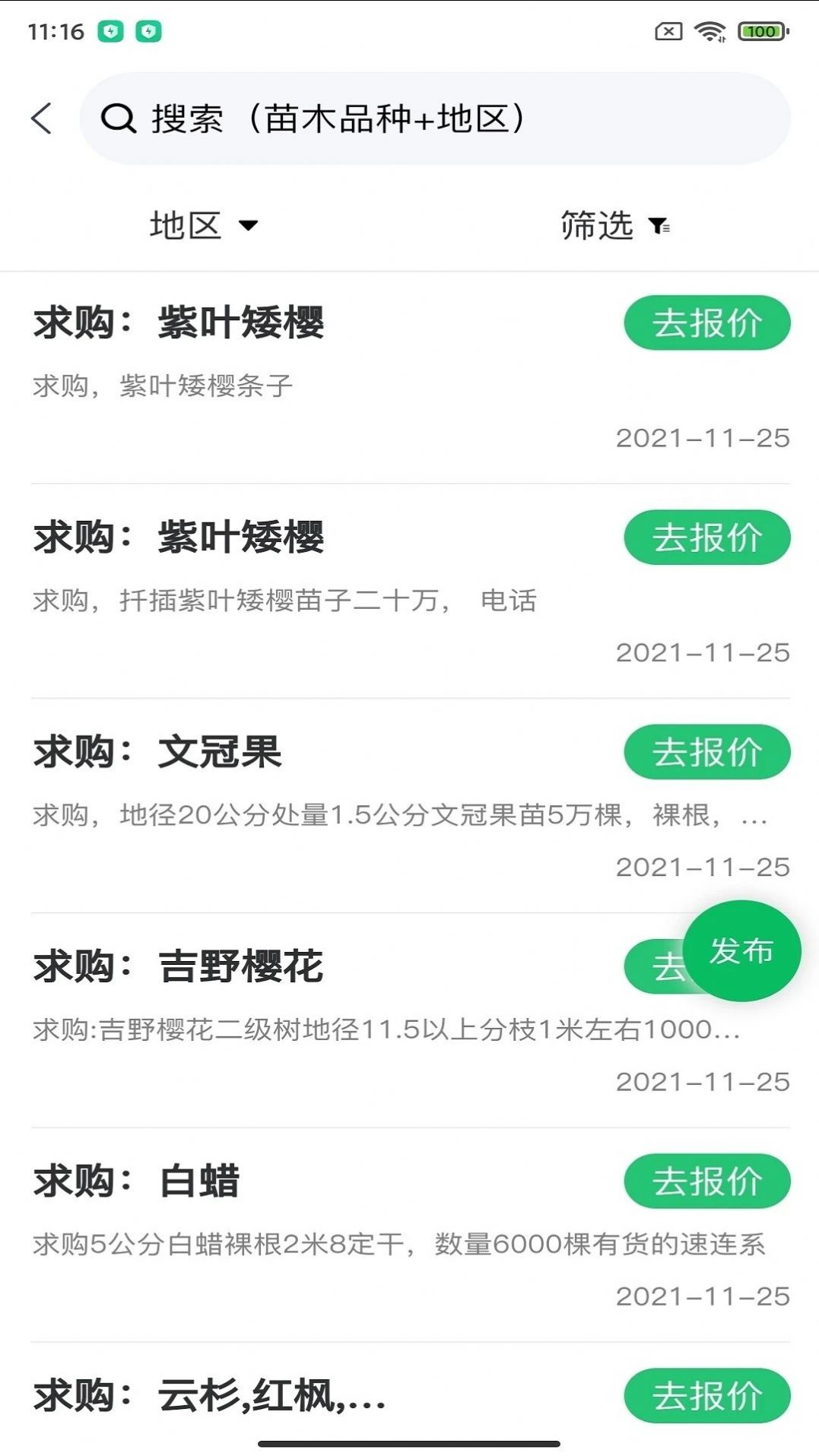 苗木交易中心  v2.3.4图3