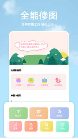 手机p图宝  v1.5图2