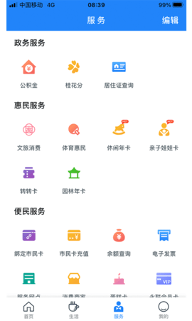 智慧苏州市民卡  v5.1.4图2