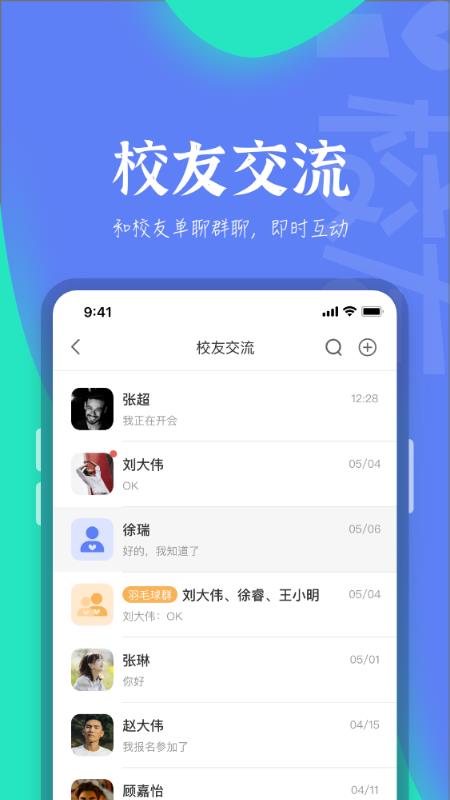 i校友  v1.1.4图5