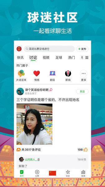 懂球帝(英超直播)v1.0.0  v1.0图1