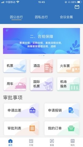 贵旅商旅  v1.1.3图2