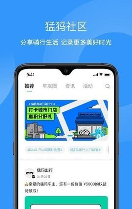 猛犸出行  v4.7.1图2