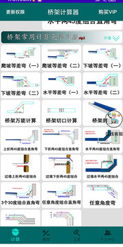 桥架计算器  v2.2图1