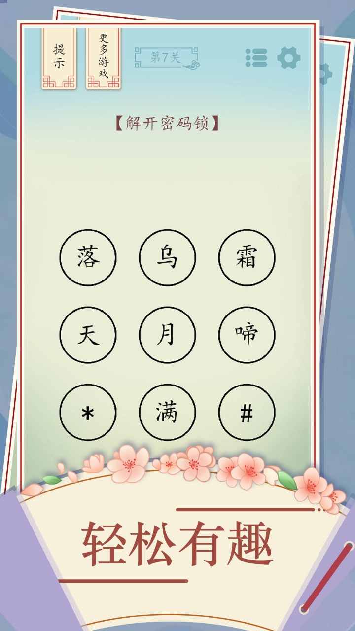 全民汉字烧脑  v1.01图2