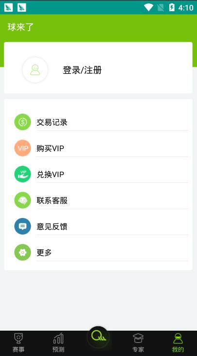 球来了v4.5.3.00  v1.0图2