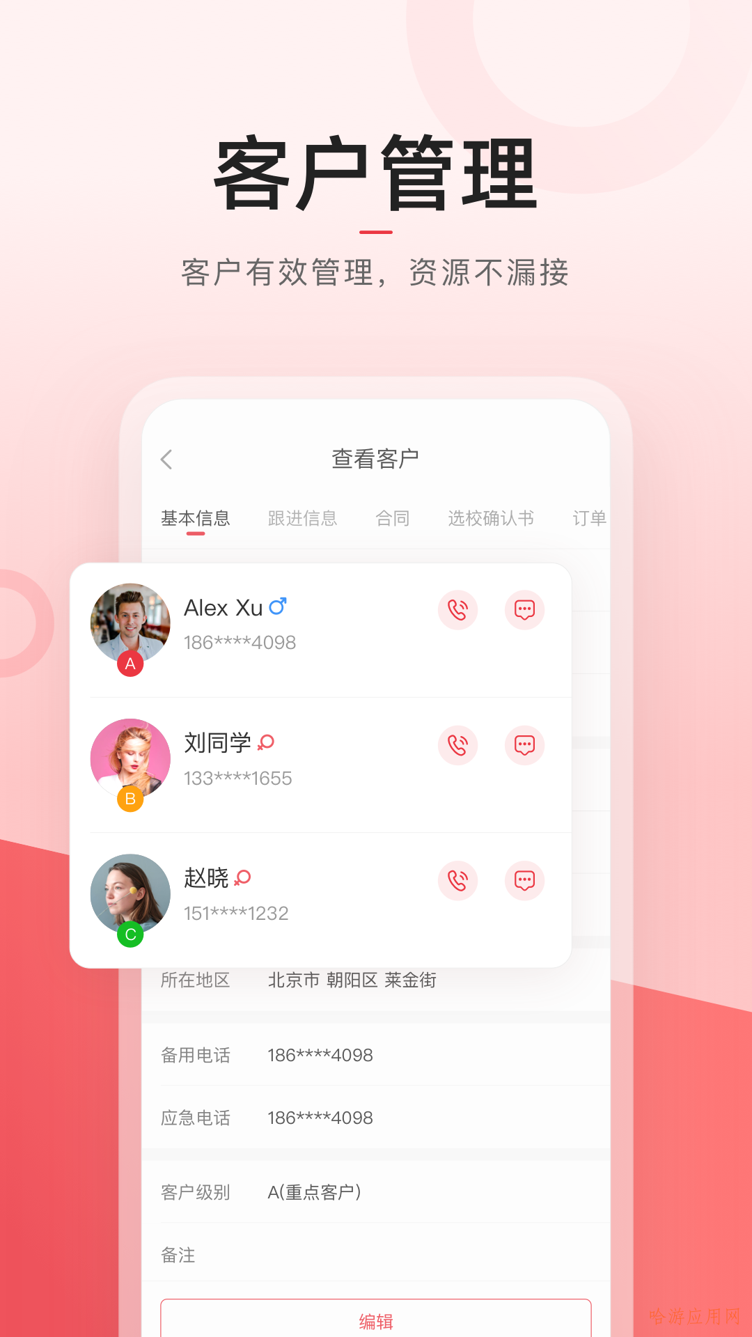 学长管家  v1.0.0图3