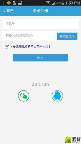 安保圈儿  v1.1.1图3