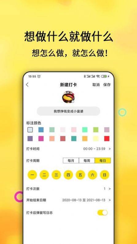 打卡清单  v1.4.71图3