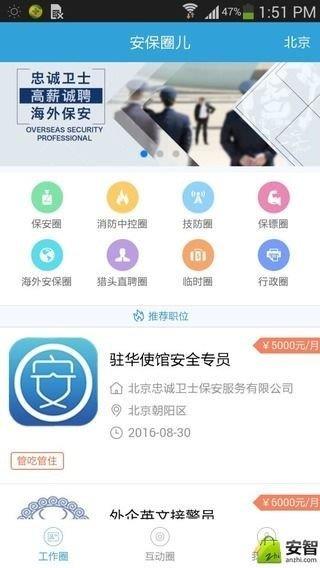安保圈儿  v1.1.1图1