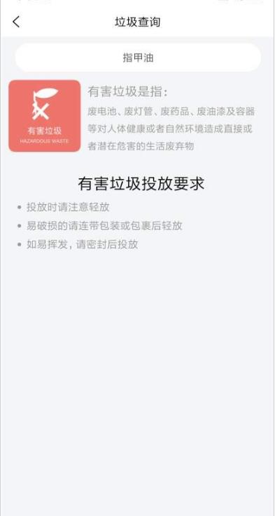 垃圾分类图鉴  v1.0.0图2