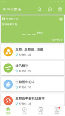 中考生物通  v5.5图2