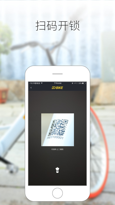 DDbike共享单车  v1.1.1图2