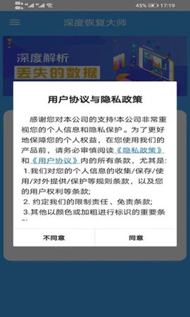 深度恢复大师  v9.5图2