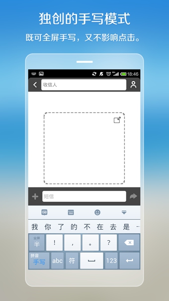 国笔输入法  v3.0.2图3