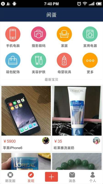 闲蛋  v1.0.0图3