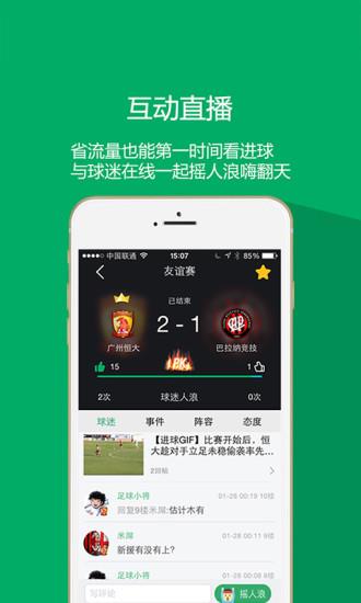 我是球迷  v1.1.0图3