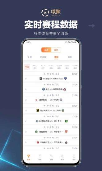 球聚体育v1.0.0  v1.0图3