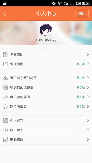 微招聘  v1.1.4图4