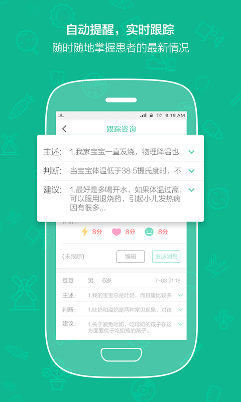 大白医生  v1.2图3