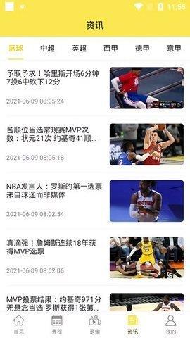 嗨球nba直播v1.0.6  v1.0图1