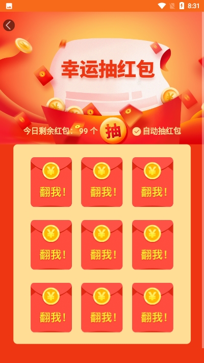 红包来了