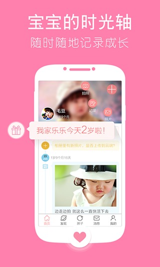 宝宝树时光  v3.13图1