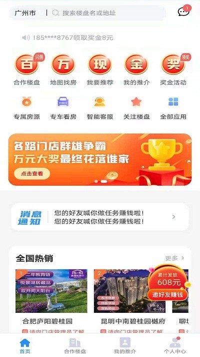 碧桂园凤凰同盟汇  v7.5.2图1