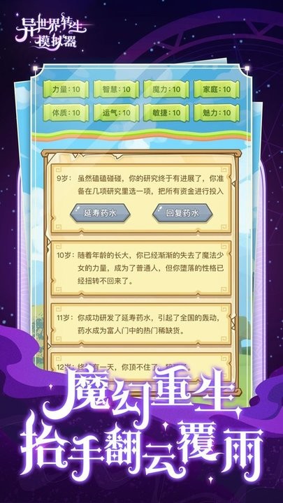 异世界转生模拟器  v1.2.0图1