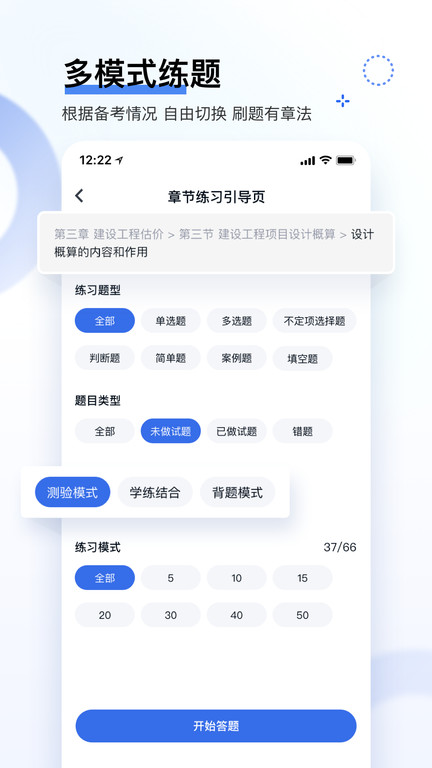 建造师快题库  v5.9.2图2