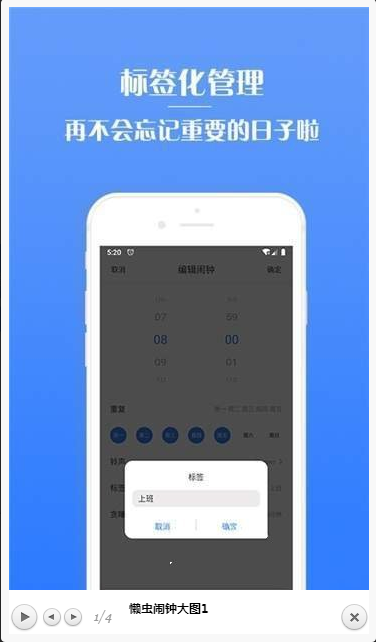 懒虫闹钟  v1.0图1