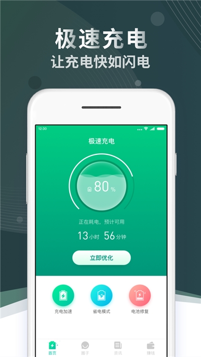 极速充电  v6.6.6.1图1