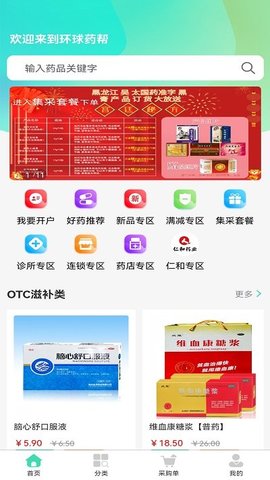 环球药帮  v1.4.5图2