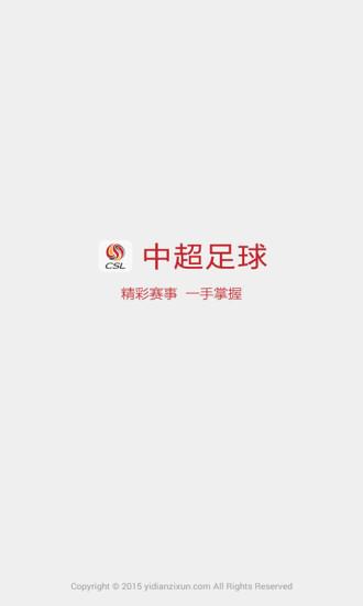 中超足球客户端(新闻资讯)