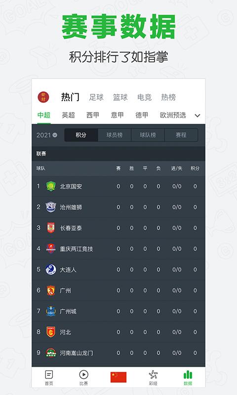 说球帝(直播)v1.35