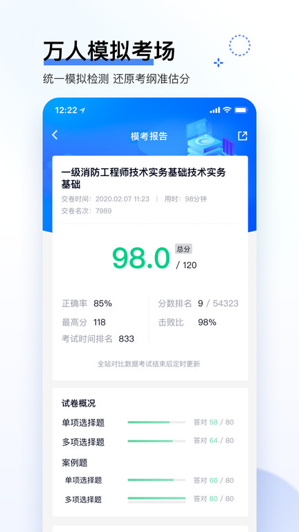 建造师快题库  v5.9.2图3