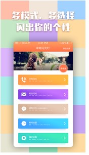 优乐来电闪光灯  v1.1.3图2