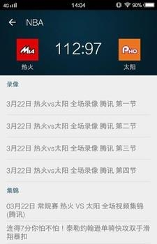 NBA高清直播  v4.2.0图1