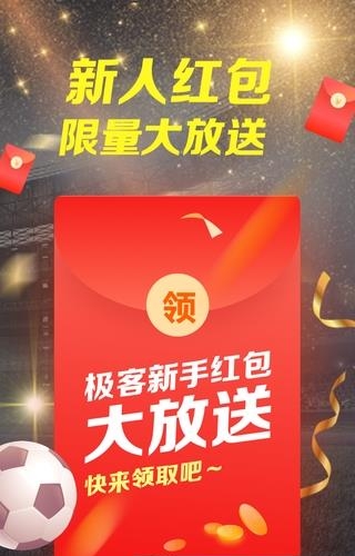 极客足球世界杯版  v2.0.1图1