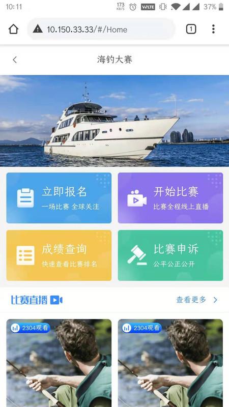 易海钓  v1.0图2