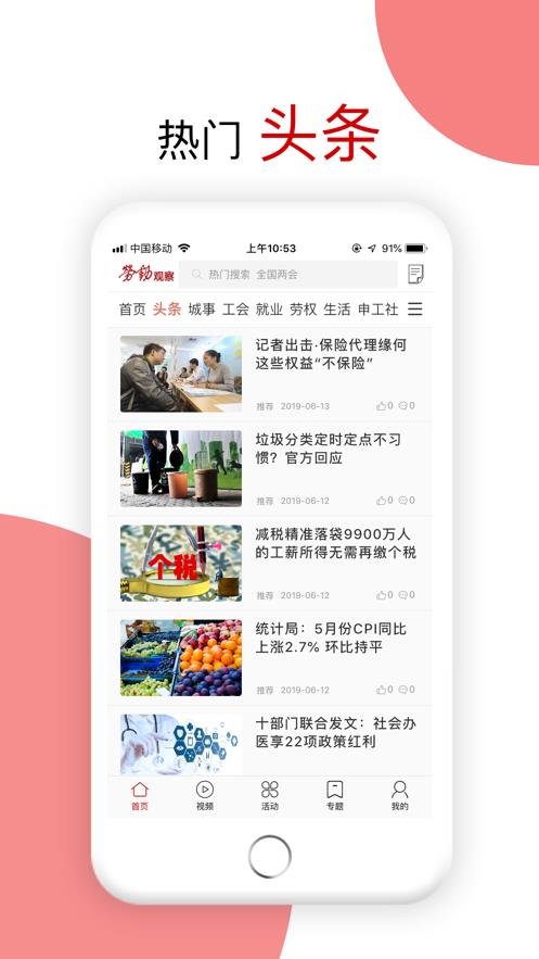 劳动观察  v1.0.103图5