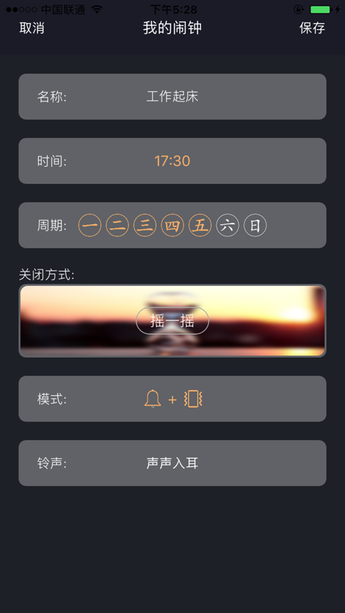 必起闹钟  v1.0图2