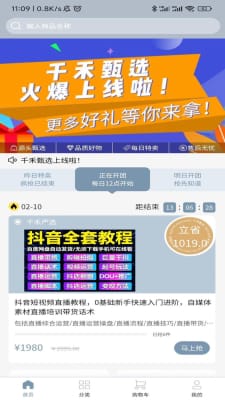 千禾甄选  v1.2.0图1