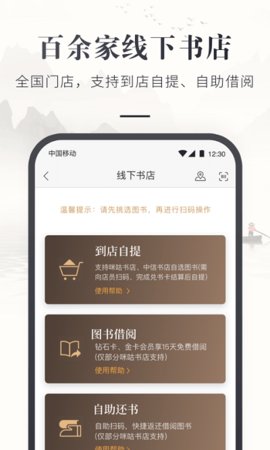 咪咕云书店  v7.12.1图1