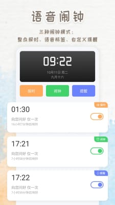 语音播报闹钟
