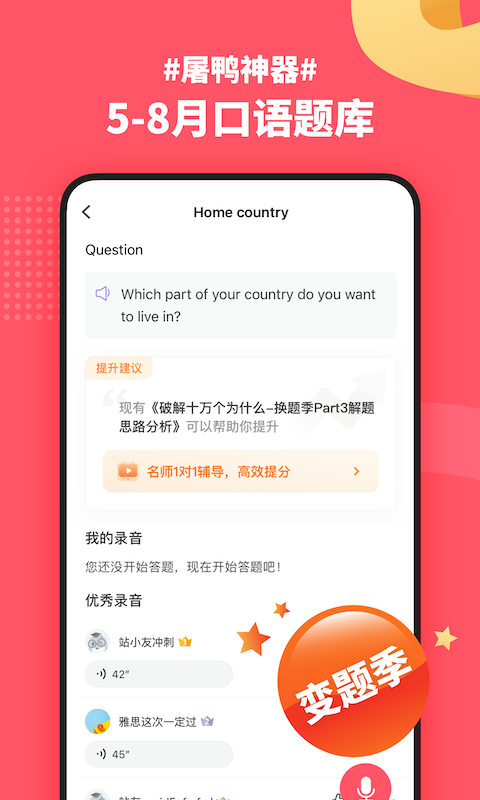 小站雅思  v6.1.1图1