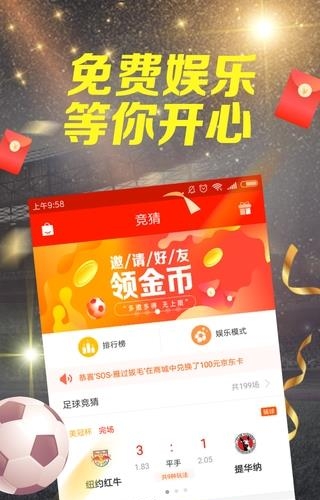 极客足球世界杯版  v2.0.1图4