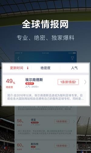 欢呼吧足球  v3.25图1